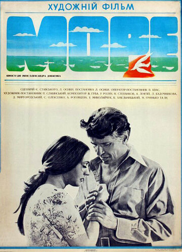 Море трейлер (1979)