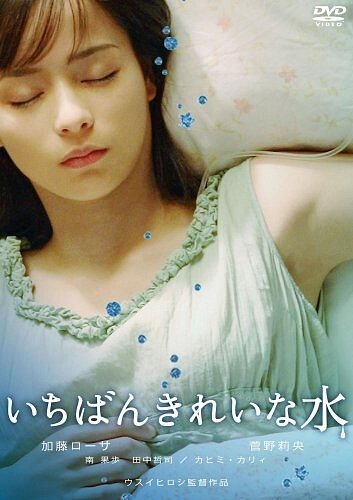 Ichiban kirei na mizu трейлер (2006)