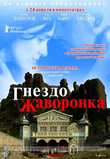 Гнездо жаворонка 2007 трейлер (2007)