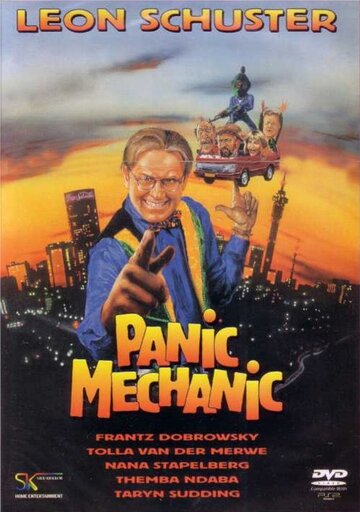 Паник механик трейлер (1996)