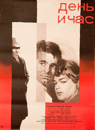 День и час 1963 трейлер (1963)