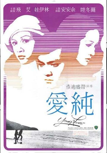 Молодые любовники трейлер (1970)