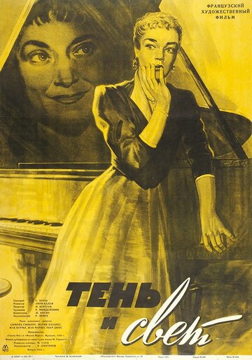 Тень и свет трейлер (1951)