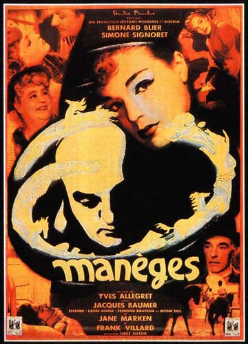 Манеж (1950)
