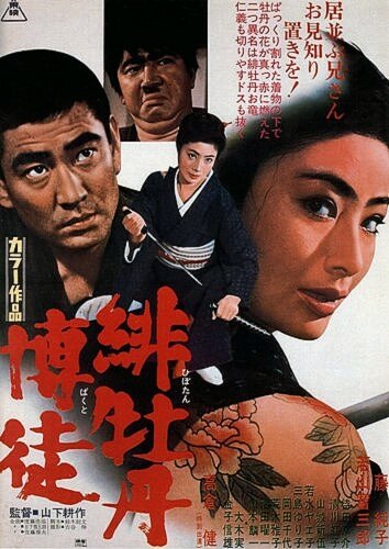 Леди-якудза трейлер (1968)