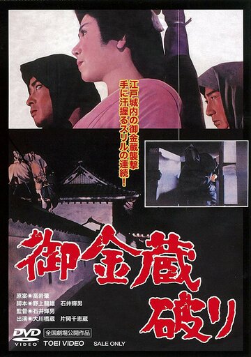 Гробница сегуна (1964)