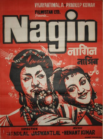 Nagin трейлер (1954)
