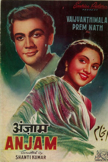 Anjaam трейлер (1952)