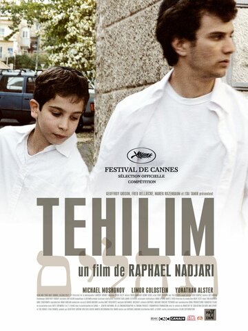 Техилим трейлер (2007)