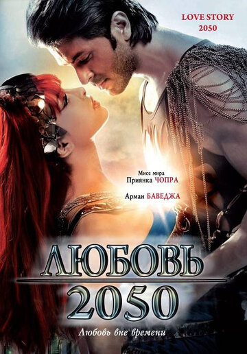 Любовь 2050 2008 трейлер (2008)