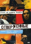 Отверженные 2006 трейлер (2006)