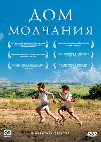 Дом молчания трейлер (2007)