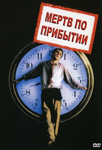 Мертв по прибытии трейлер (1988)