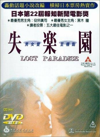 Потерянный рай трейлер (1997)