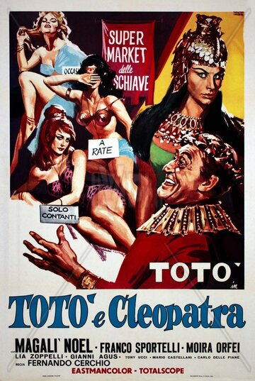 Тото и Клеопатра трейлер (1963)