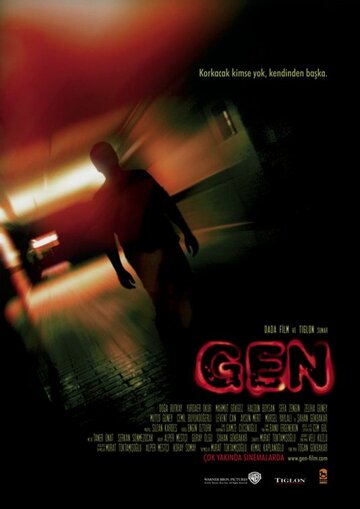 Ген трейлер (2006)
