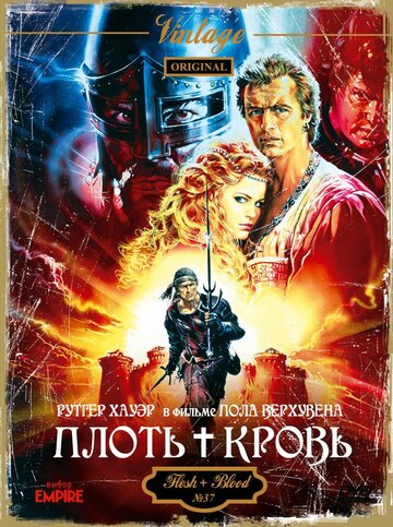 Плоть + кровь трейлер (1985)