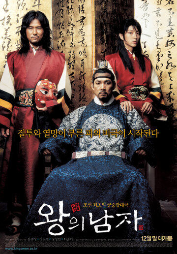 Король и шут трейлер (2005)