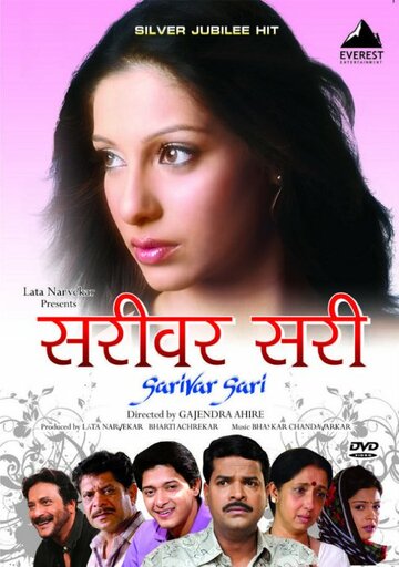 Sarivar Sari трейлер (2005)