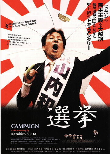 Кампания трейлер (2007)