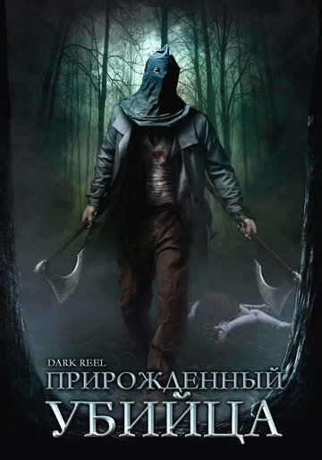 Прирожденный убийца трейлер (2008)