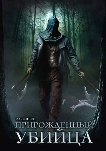 Прирожденный убийца 2008 трейлер (2008)