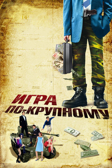 Игра по-крупному трейлер (2007)