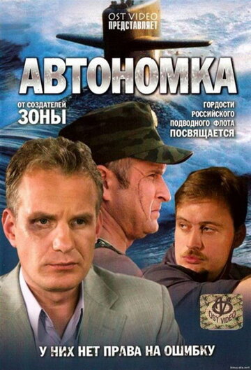 Автономка трейлер (2006)