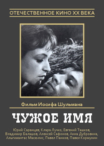 Чужое имя трейлер (1966)