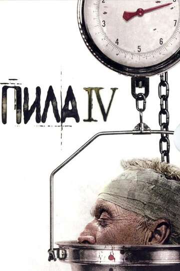 Пила 4 трейлер (2007)