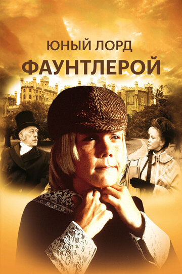 Юный лорд Фаунтлерой трейлер (1936)