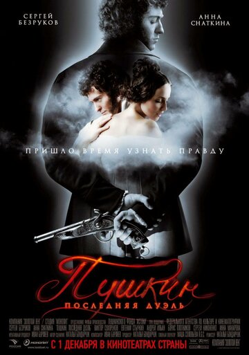 Пушкин: Последняя дуэль трейлер (2006)