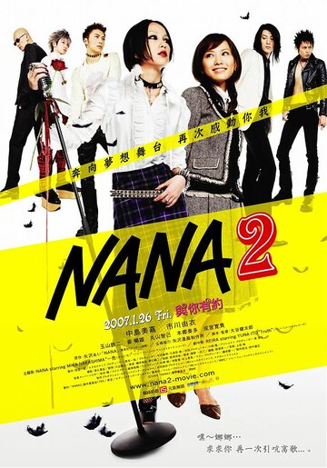 Нана 2 трейлер (2006)