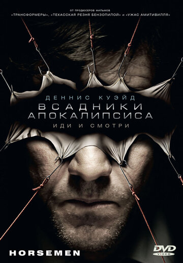 Всадники апокалипсиса трейлер (2008)