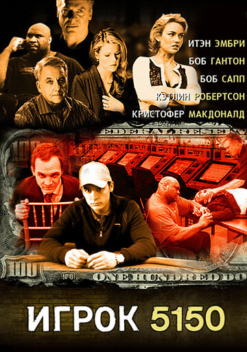 Игрок 5150 трейлер (2008)