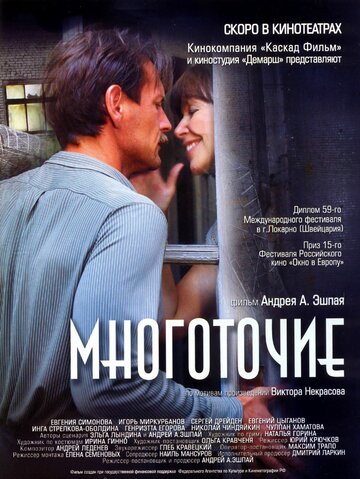 Многоточие 2006 трейлер (2006)