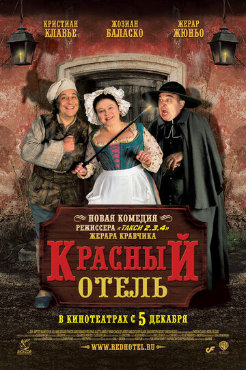 Красный отель трейлер (2007)