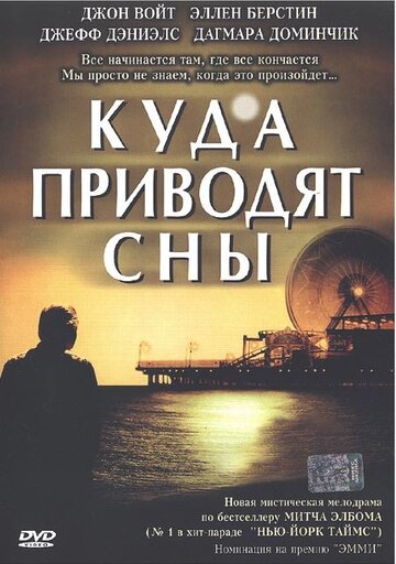 Куда приводят сны 2004 трейлер (2004)