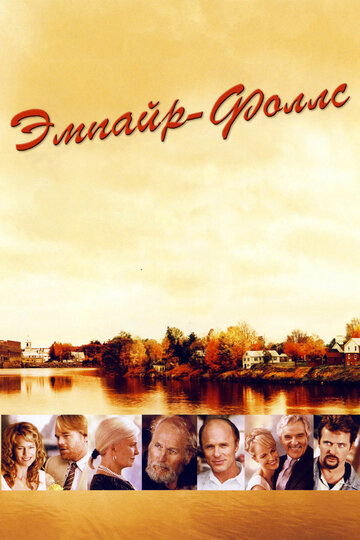 Эмпайр-Фоллс 2005 трейлер (2005)