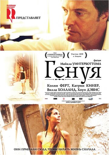 Генуя трейлер (2008)