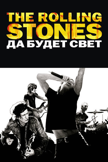 The Rolling Stones: Да будет свет 2008 трейлер (2008)