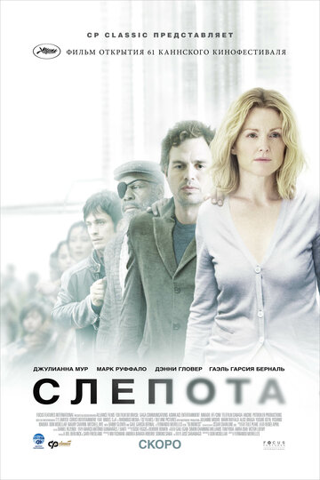 Слепота 2008 трейлер (2008)