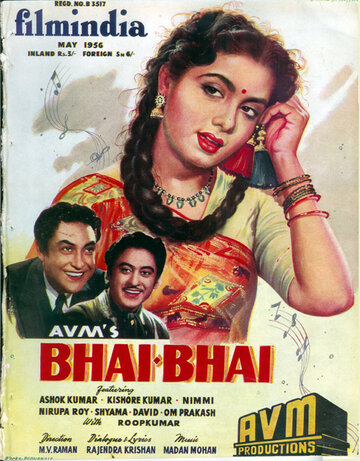 Bhai-Bhai трейлер (1956)