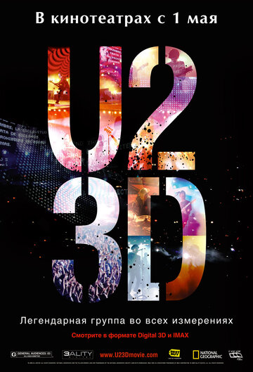 U2 в 3D трейлер (2007)