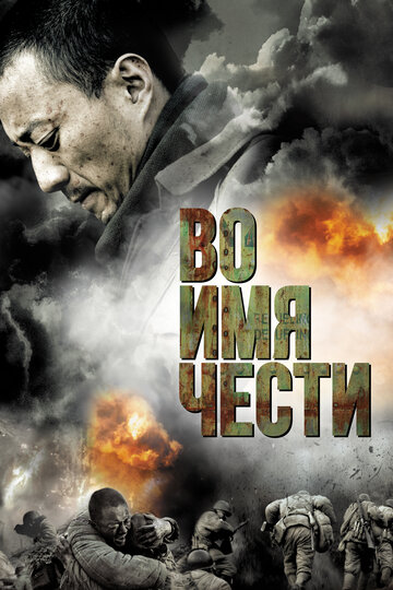 Во имя чести 2007 трейлер (2007)