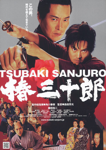 Сандзюро трейлер (2007)