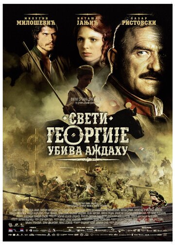 Святой Георгий убивает дракона 2009 трейлер (2009)