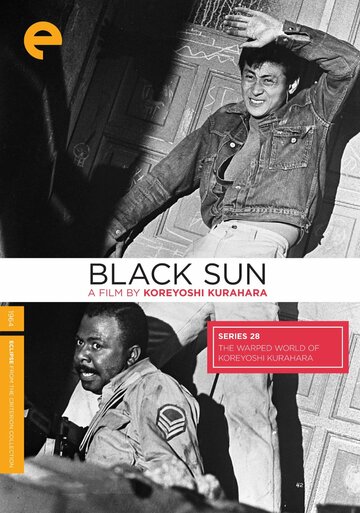 Черное солнце трейлер (1964)
