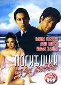 Погибший из-за любви 2006 трейлер (2006)