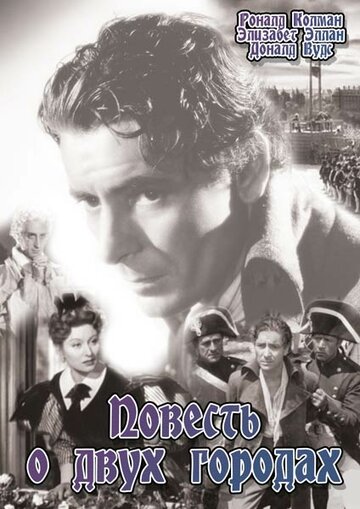 Повесть о двух городах трейлер (1935)